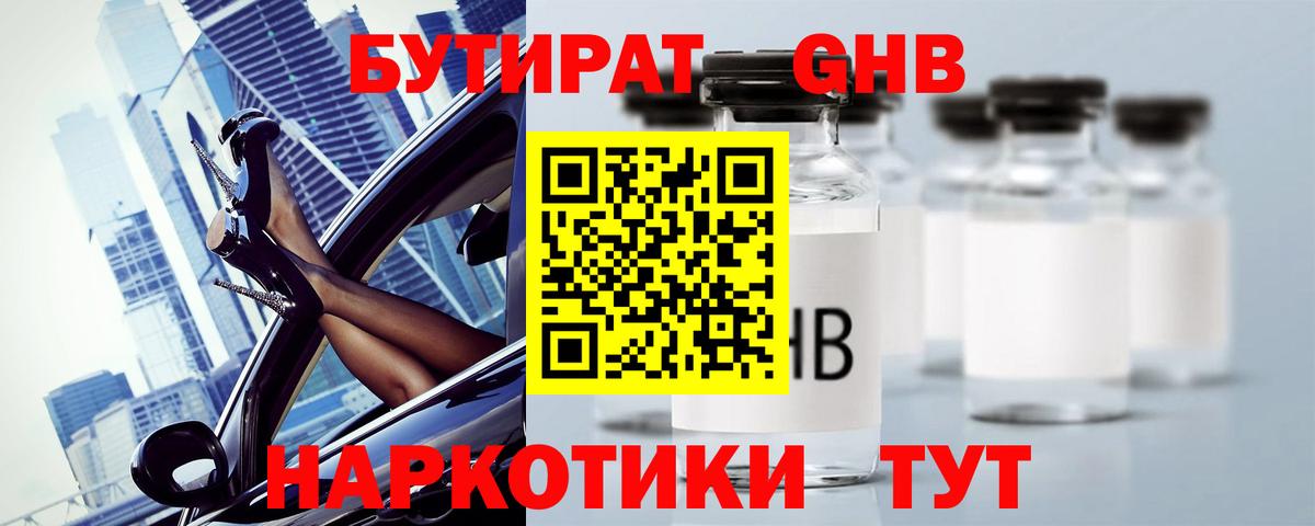 БУТИРАТ 99% Учалы