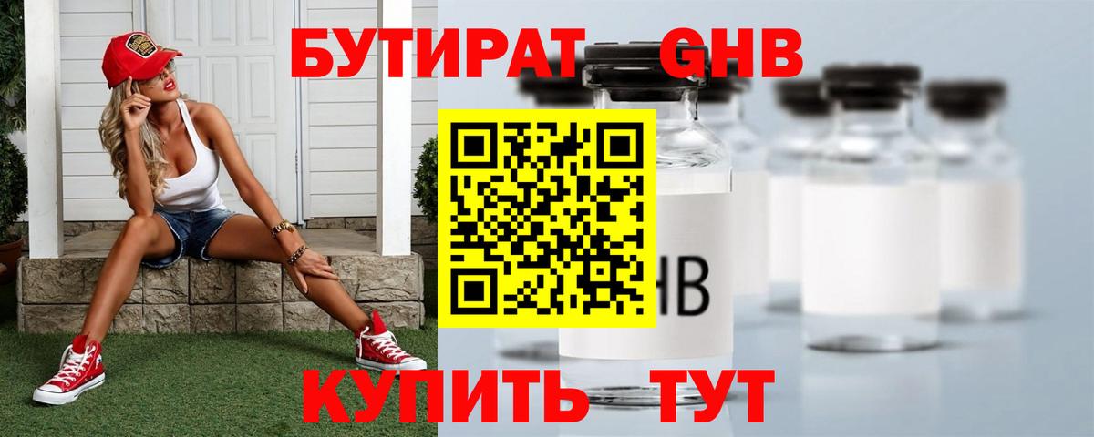 Учалы  БУТИРАТ 99%  Вход с VPN 