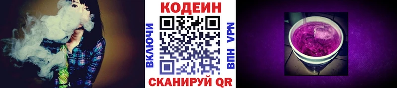 наркотики блэк спрут зеркало Codein Purple Drank Учалы
