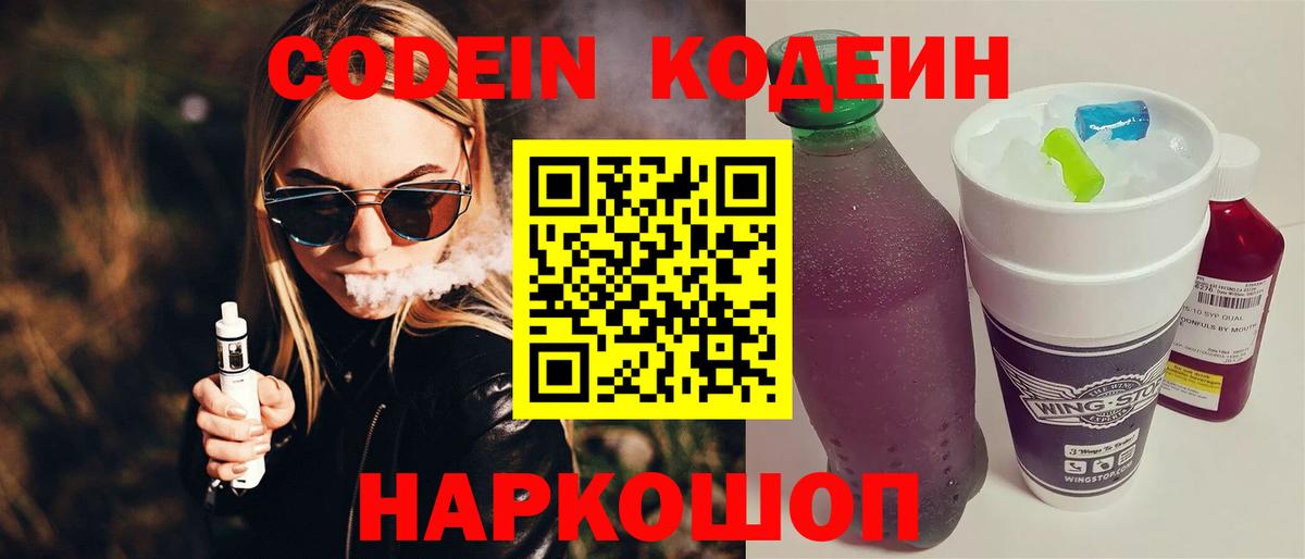 Кодеин Purple Drank Учалы
