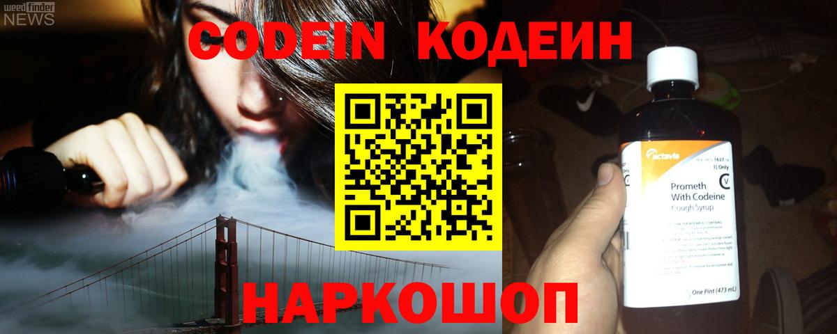 Учалы  Кодеиновый сироп Lean напиток Lean (лин)  купить закладку  Вход с VPN 