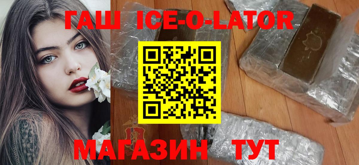 ГАШИШ Ice-O-Lator Учалы