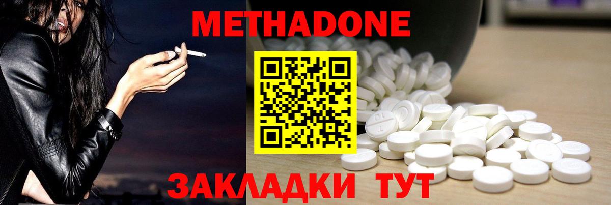 МЕТАДОН methadone  Вход с VPN  Учалы 
